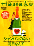 ハナコ NO.899 「シャンパン、スパークリング、白ワイン選びのルール」